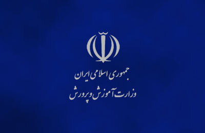 بیانیه تشکل‌های دانش‌آموزی در محکومیت اقدام اخیر اتحادیه اروپا در تحریم وزیر آموزش و پرورش