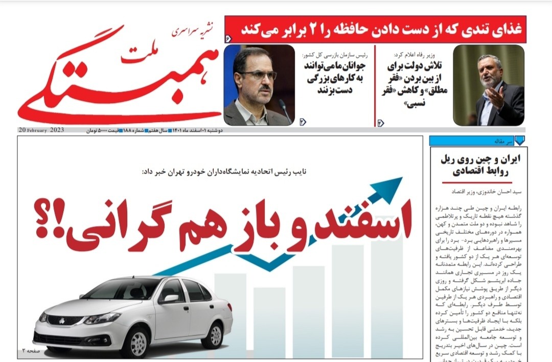 همبستگی ملت منتشر شد