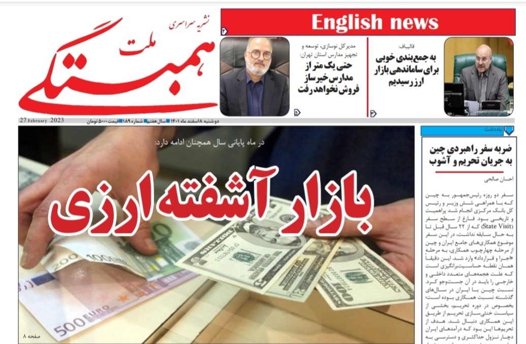 همبستگی ملت منتشر شد