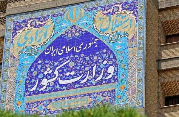 بیانیه وزارت کشور درباره موضوع مسمومیت دانش‌آموزان