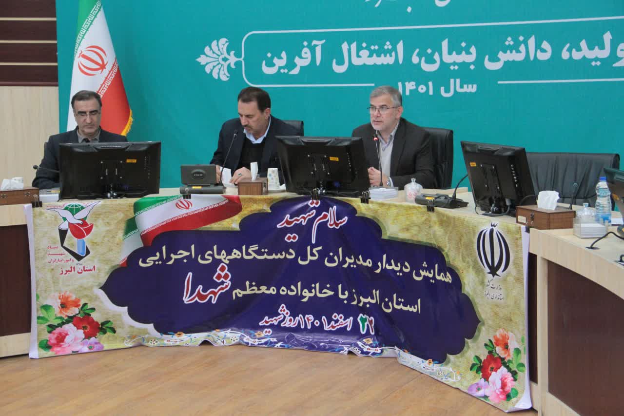 طرح «سلام شهید» با حضور استاندار و مدیران کل دستگاه‌های اجرایی در استان البرز برگزار شد