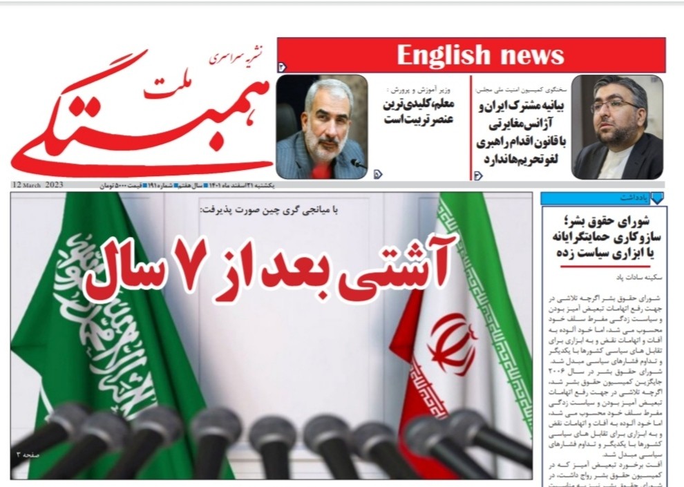 همبستگی ملت منتشر شد