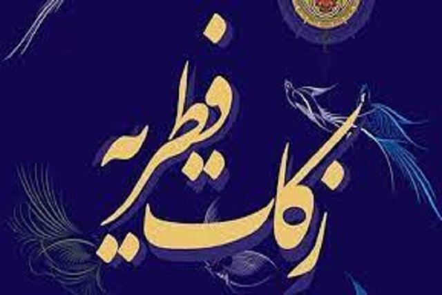 مقدار و مبلغ فطریه از نظر رهبر انقلاب
