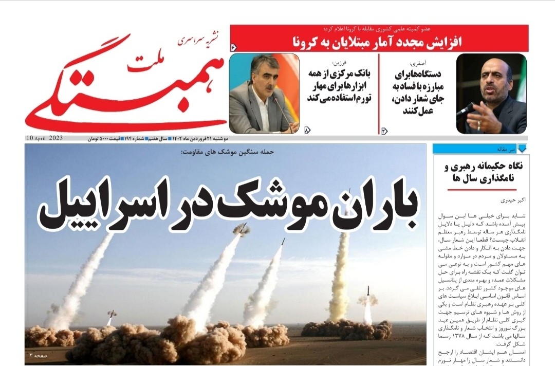همبستگی ملت منتشر شد