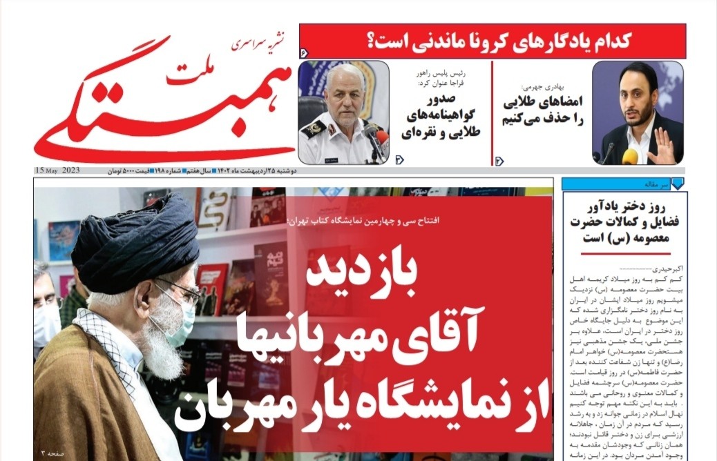 نشریه همبستگی ملت منتشر شد