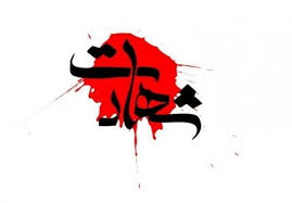 اسامی شهدای حادثه سراوان