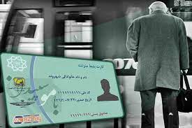 حل مشکل کارت بلیت‌های منزلت تا ۱۵ خرداد ماه
