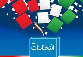 برگزاری انتخابات تناسبی در تهران منتفی شد