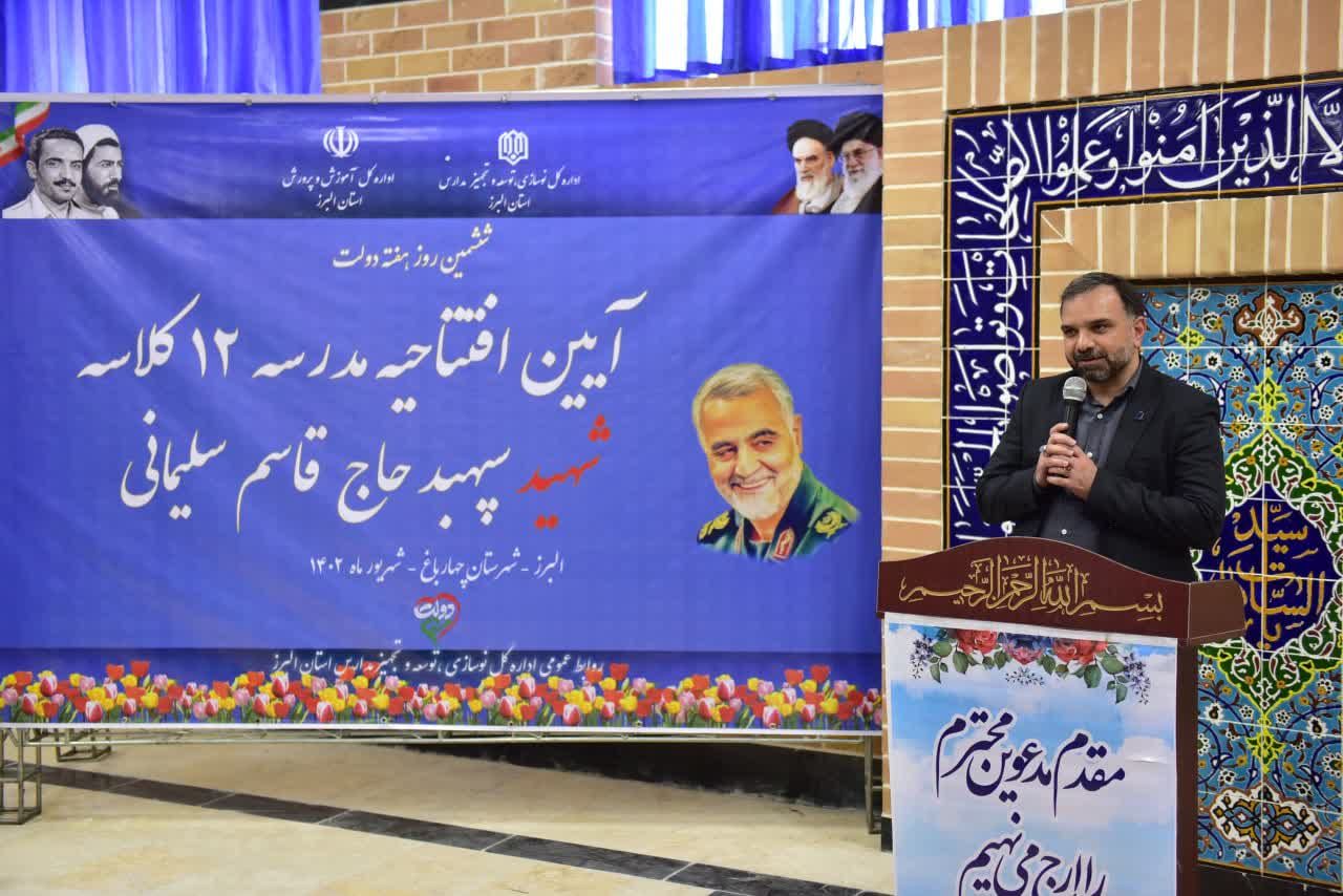 با حضور معاون رئیس جمهور؛مدرسه 12 کلاسه شهید سلیمانی در چهارباغ به بهره برداری رسید