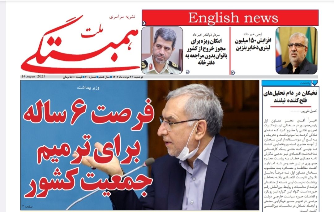 همبستگی ملت منتشر شد
