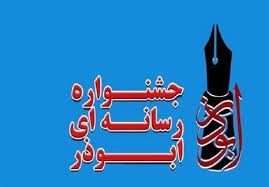 هشتمین جشنواره ابوذر برگزار میگردد