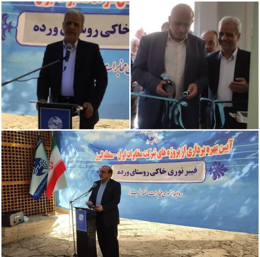 فیبر نوری خاکی روستای ورده  افتتاح شد