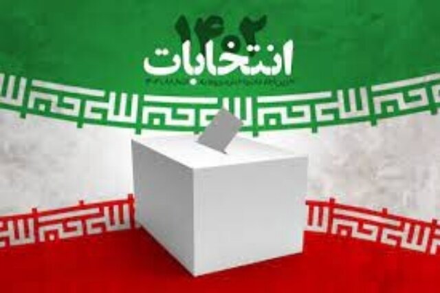 نتیجه بررسی صلاحیت داوطلبان نهایی نیست