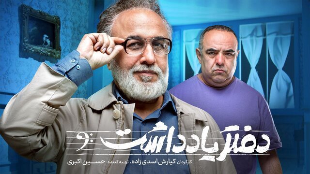 سریال کمدی «دفتر یادداشت» با بازی رضا عطاران از  فردا پخش می‌شود
