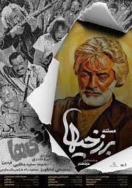 «برزخی ها» عرضه شد