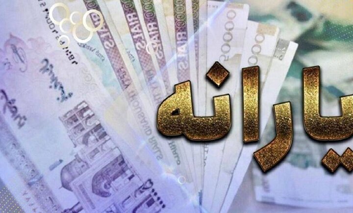 واریز یارانه دی وبهمن برای ۱۲۵هزار کودک
