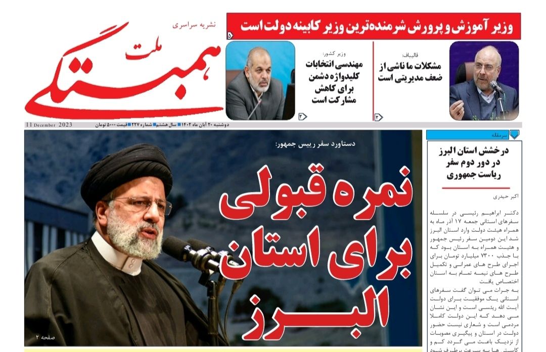 شماره 227 همبستگی ملت منتشر شد