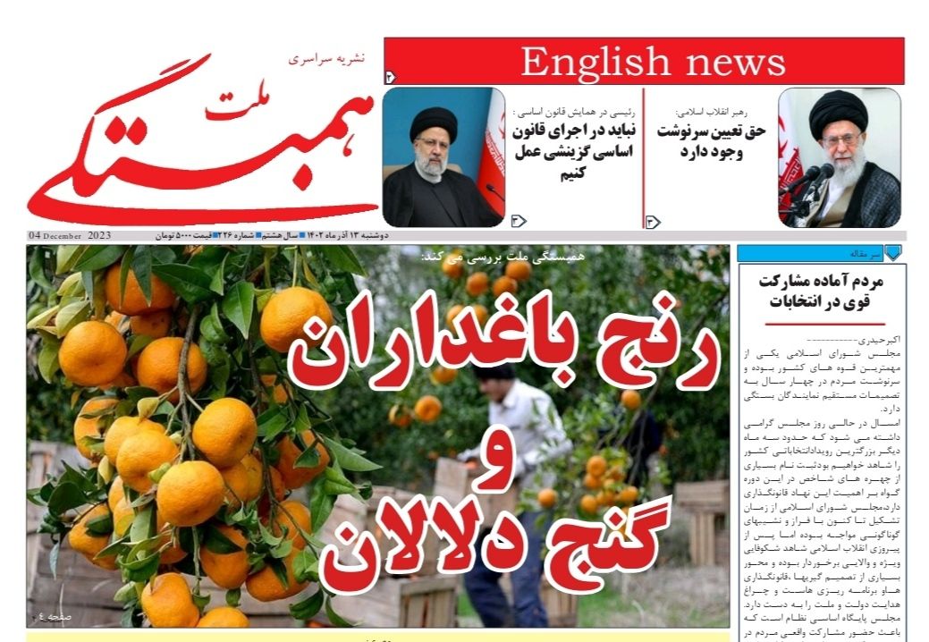 شماره 226 همبستگی ملت منتشر شد