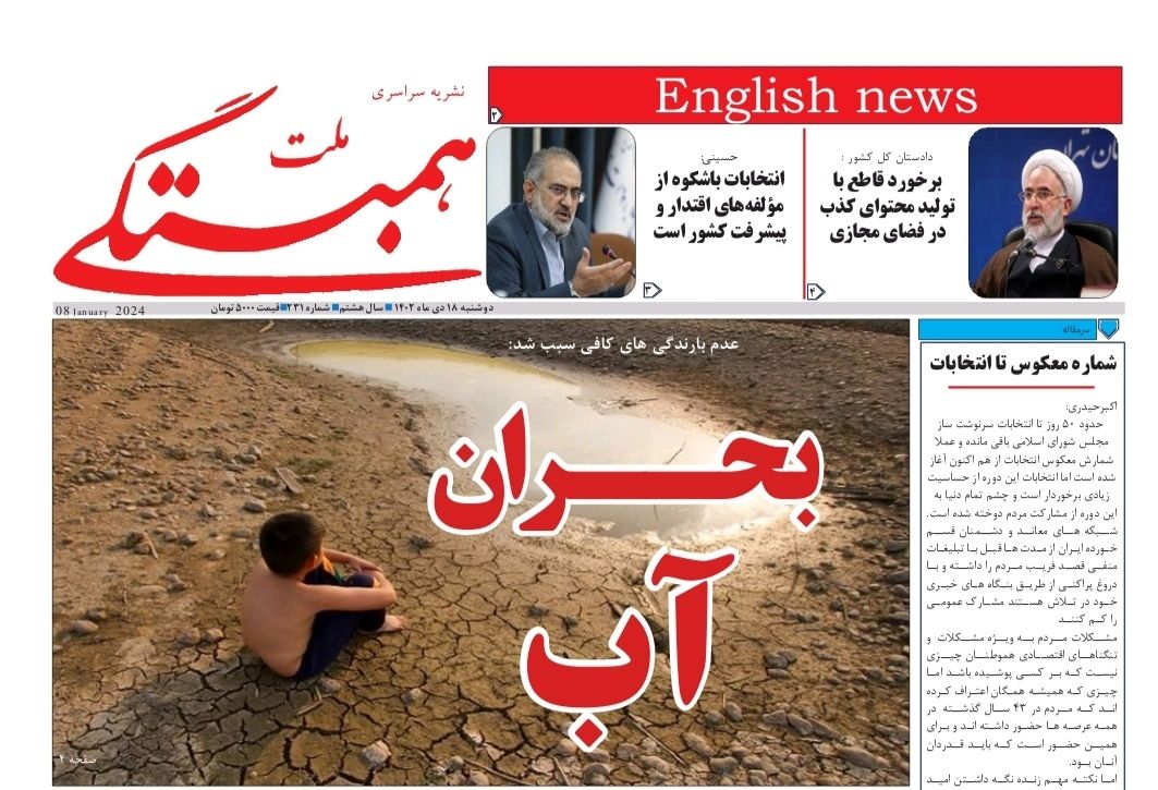 شماره 231 همبستگی ملت منتشر شد