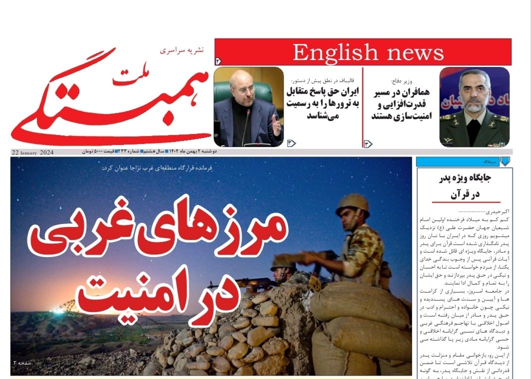 شماره 233 همبستگی ملت منتشر شد