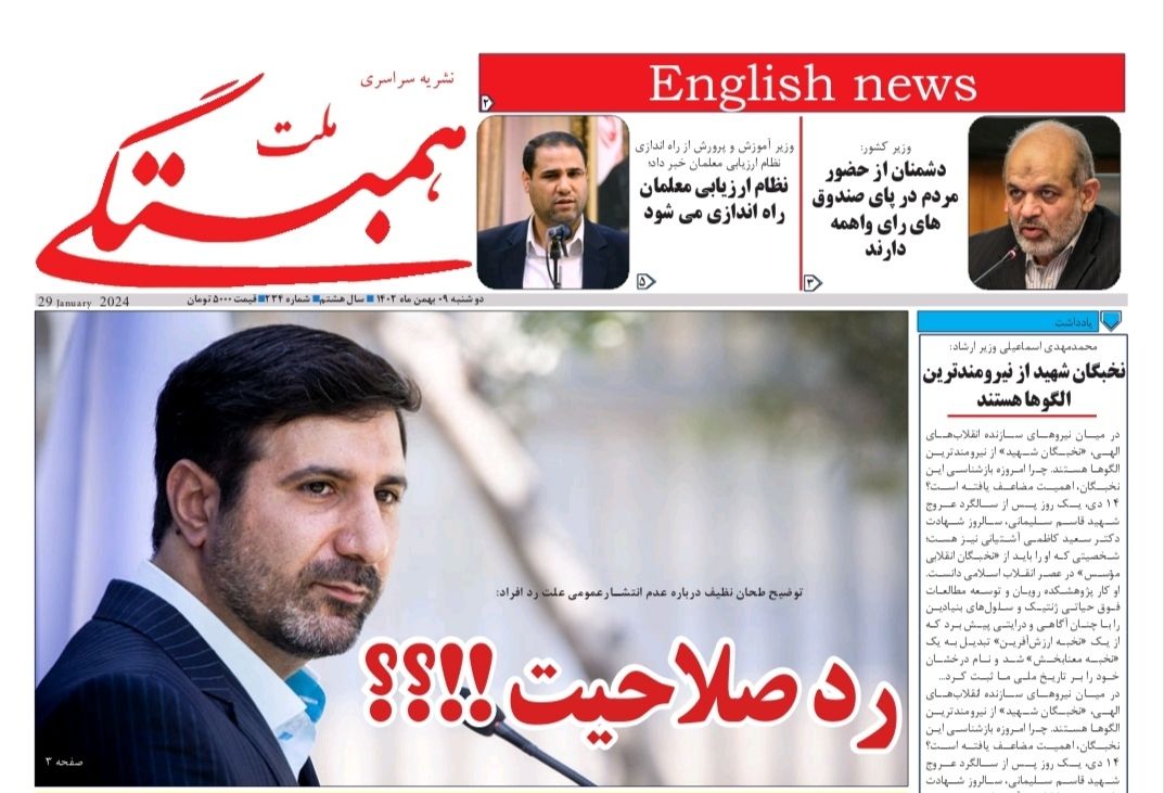 شماره 234 همبستگی ملت منتشر شد