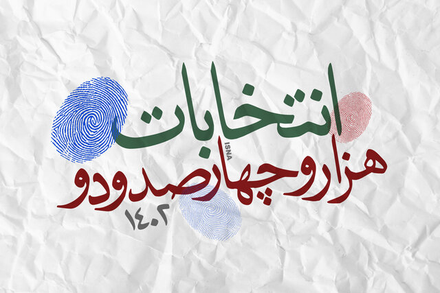 سرپرست جهاد دانشگاهی البرز:شرکت در انتخابات حق و تکلیف است