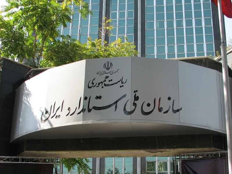 مدیرکل استاندارد البرز از جهادی دیگر در دولت مردمی خبر داد: پس از سه دهه عضویت سازمان ملی استاندارد در(ILAC)