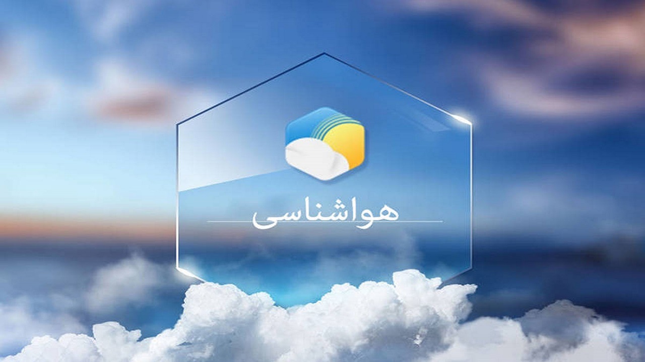 رگبار پراکنده و وزش باد  در اغلب استان‌ها