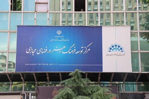 حمایت کسب و کارهای فرهنگی و هنری در فضای مجازی