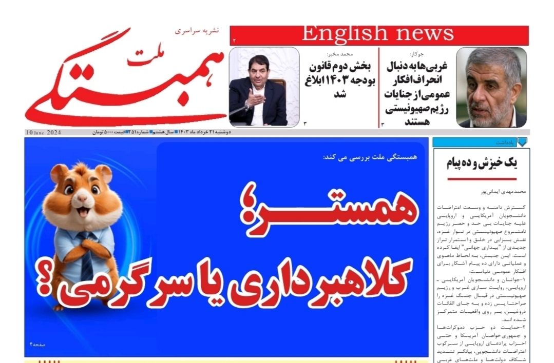 همبستگی ملت شماره ۲۵1 منتشر شد