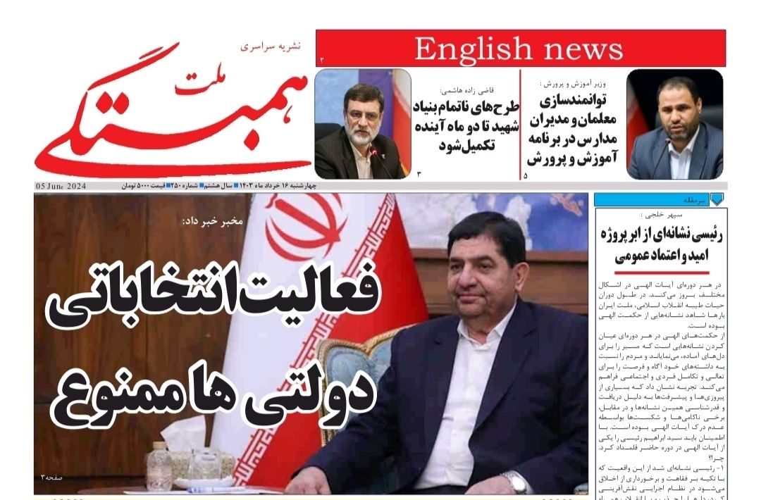همبستگی ملت شماره 250 منتشر شد