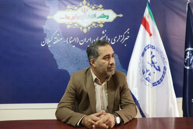 سرپرست سازمان جهاد دانشگاهی گیلان اعلام کرد:راه اندازی ستفا؛ فرصتی برای استفاده از ظرفیت نخبگان جامعه