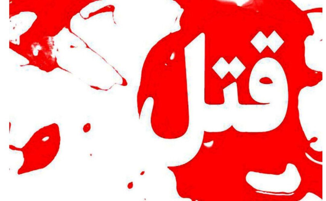 قاتل کودک 3 ساله در الیگودرز دستگیرشد