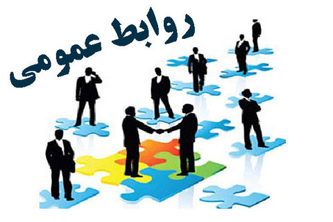 عرصه ارتباطات فراتر از شغل و مسئولیت اداری است