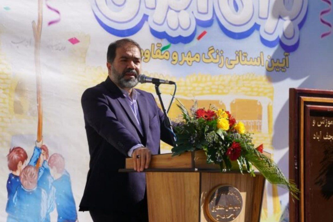 زنگ مهر و مقاومت در اصفهان  نواخته شد
