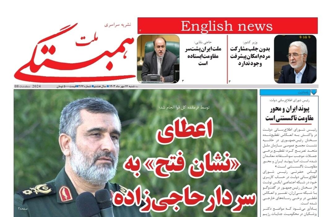 شماره 267 همبستگی ملت منتشر شد