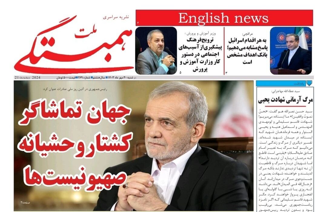 همبستگی ملت شماره 269 منتشر شد