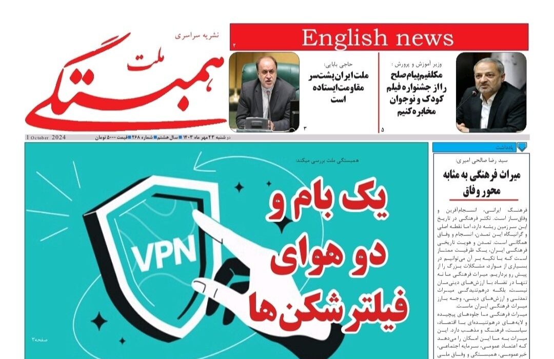 همبستگی ملت شماره 268 منتشر شد