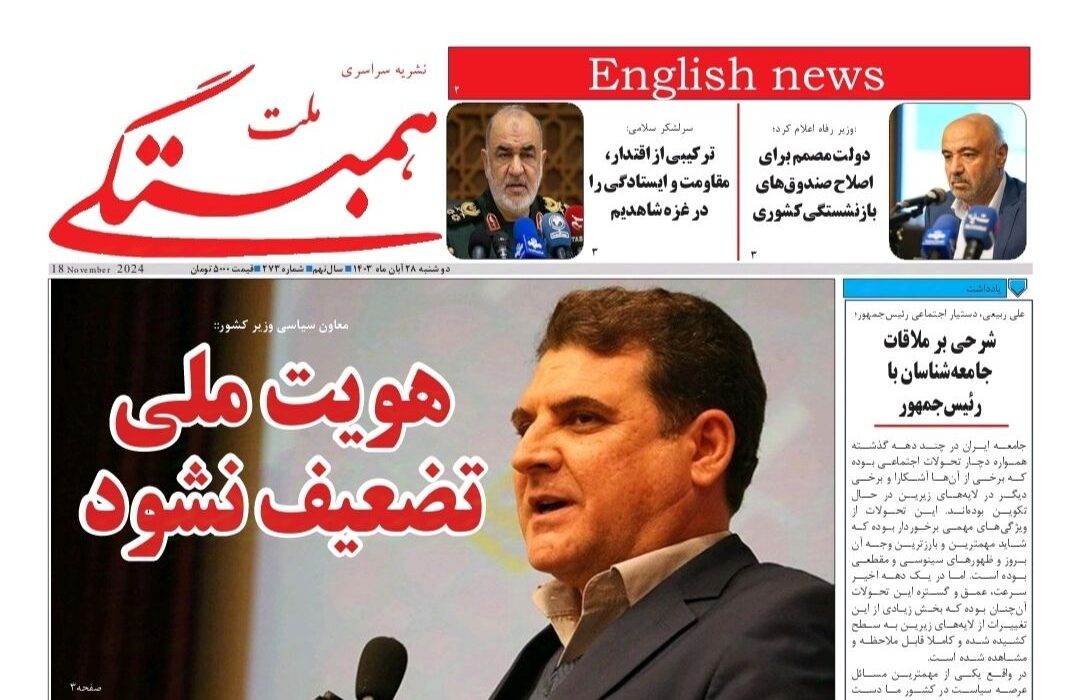 شماره 273 نشریه همبستگی ملت منتشر شد