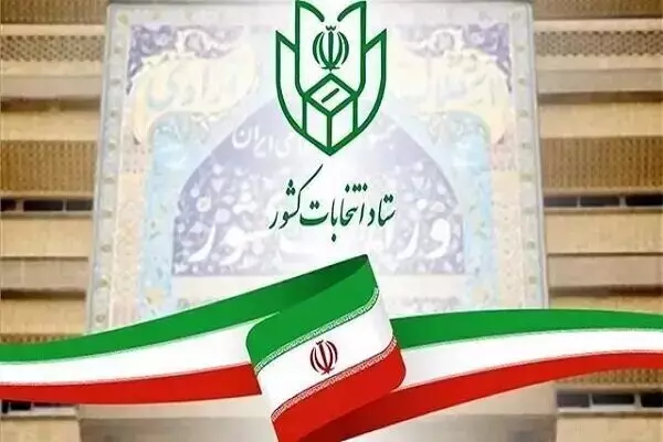 زینی وند رییس ستاد اتخابات کشور شد