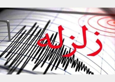 وقوع ۲ زمین‌لرزه‌ در ۲ نقطه‌ فارس