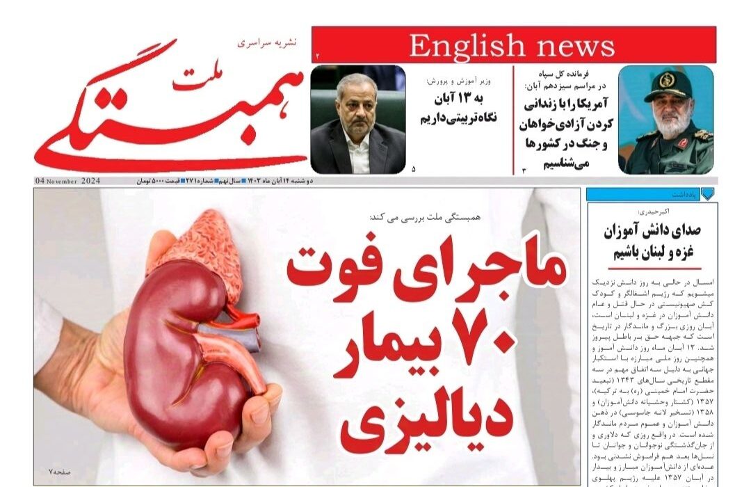 همبستگی ملت شماره 271 منتشر شد