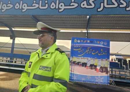 آماده‌باش ۸۰۰۰ نیرو در طرح زمستانه و استقرار در ۱۱۰ گردنه