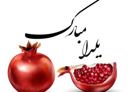 کار  ارزشمند شهردار محمدشهر در آستانه شب یلدا