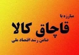 كشف پودر کاکائو قاچاق در ساوجبلاغ ‏