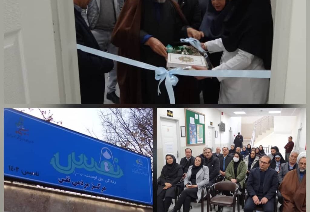سومین مرکز نفس با هدف نجات فرزندان سقط در البرز افتتاح شد