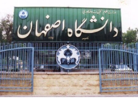 توسعه همکاری‌های علمی دانشگاه اصفهان و روسیه