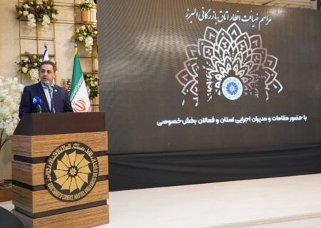 رئیس اتاق بازرگانی البرز:بخش خصوصی آماده جهش اقتصادی است
