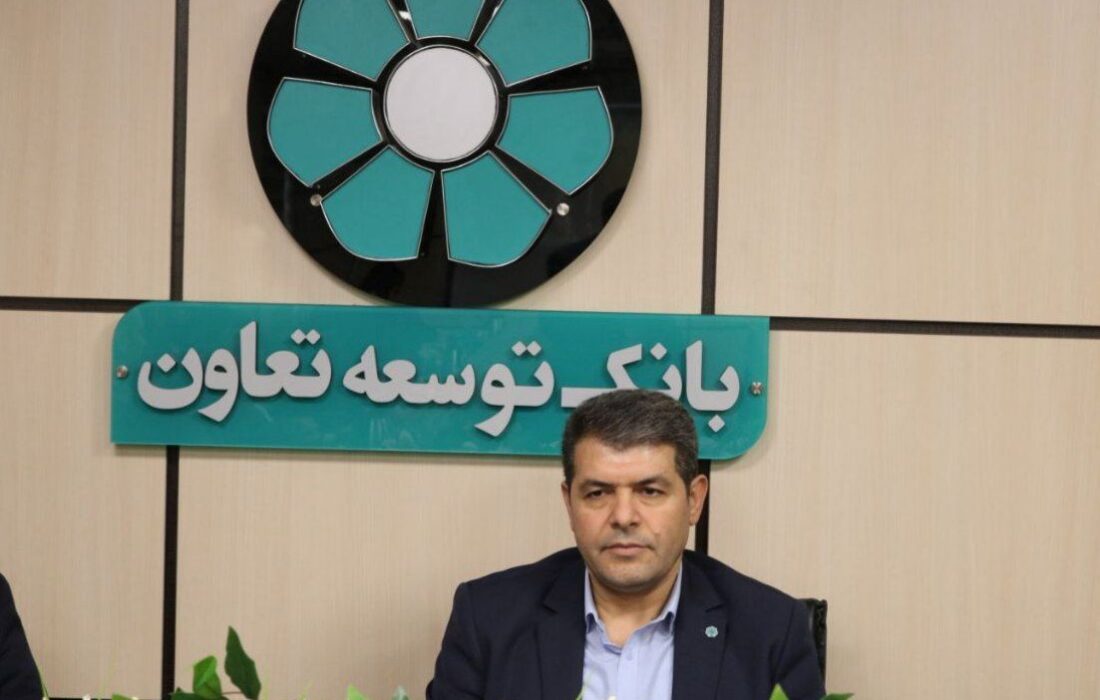 پرداخت بیش از 60 هزار میلیارد ریال تسهیلات و تعهدات توسط بانک توسعه تعاون استان البرز