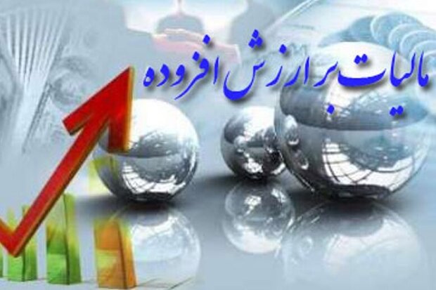 شرایط بخشودگی ۱۰۰ درصدی جرایم مالیات بر ارزش افزوده ۱۴۰۳ اعلام شد